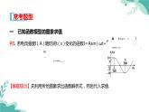 人教A版（2019年）高一数学必修一上册--5.7三角函数的应用（课件）