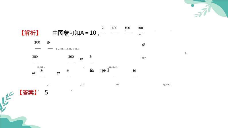 人教A版（2019年）高一数学必修一上册--5.7三角函数的应用（课件）05