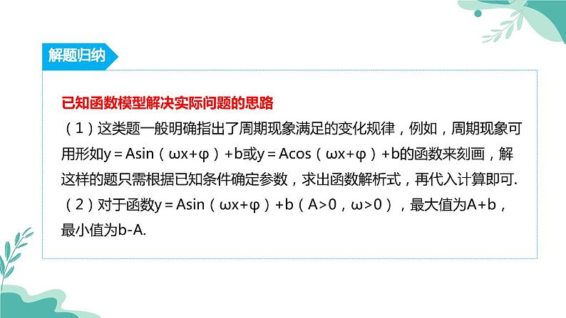 人教A版（2019年）高一数学必修一上册--5.7三角函数的应用（课件）08