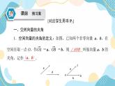 1.1.2 空间向量的数量积运算（课件PPT）-【优化指导】2021-2022学年新教材高中数学选择性必修第一册（人教A版2019）