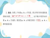 1.2 空间向量基本定理（课件PPT）-【优化指导】2021-2022学年新教材高中数学选择性必修第一册（人教A版2019）