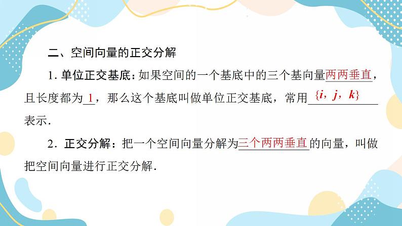 1.2 空间向量基本定理（课件PPT）-【优化指导】2021-2022学年新教材高中数学选择性必修第一册（人教A版2019）第6页