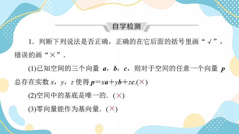 1.2 空间向量基本定理（课件PPT）-【优化指导】2021-2022学年新教材高中数学选择性必修第一册（人教A版2019）第7页