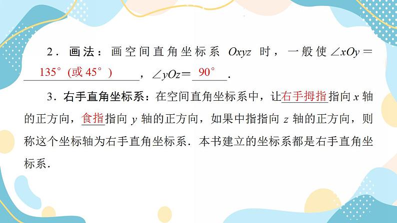 1.3.1 空间直角坐标系 1.3.2 空间向量运算的坐标表示（课件PPT）-【优化指导】2021-2022学年新教材高中数学选择性必修第一册（人教A版2019）06