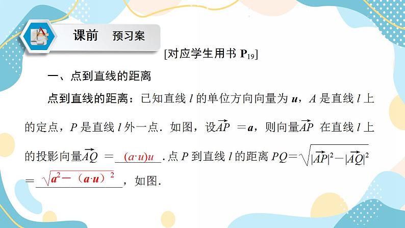 1.4.2 第1课时 用空间向量研究距离问题（课件PPT）-【优化指导】2021-2022学年新教材高中数学选择性必修第一册（人教A版2019）05