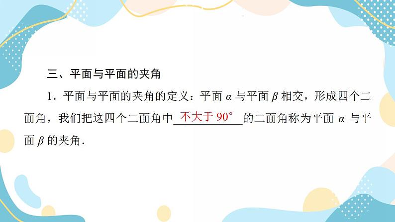 1.4.2 第2课时 用空间向量研究夹角问题（课件PPT）-【优化指导】2021-2022学年新教材高中数学选择性必修第一册（人教A版2019）08