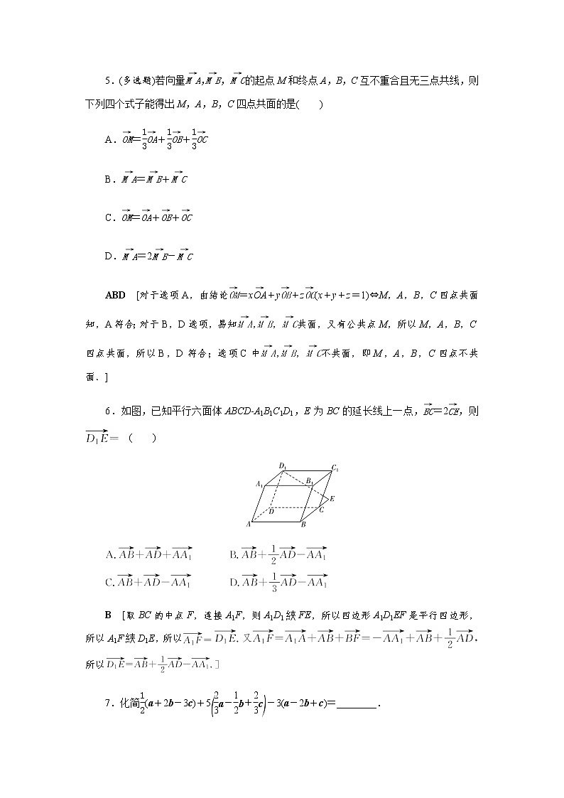 课后巩固(一)空间向量及其线性运算（word练习）-【优化指导】2021-2022学年新教材高中数学选择性必修第一册（人教A版）03