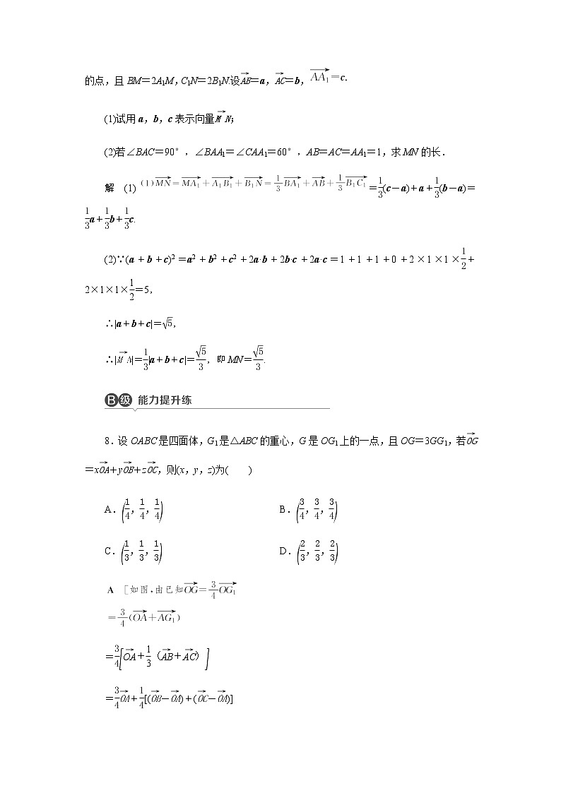 课后巩固(三)空间向量基本定理（word练习）-【优化指导】2021-2022学年新教材高中数学选择性必修第一册（人教A版2019）03