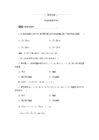 高中数学人教A版 (2019)选择性必修 第一册1.3 空间向量及其运算的坐标表示优秀精练
