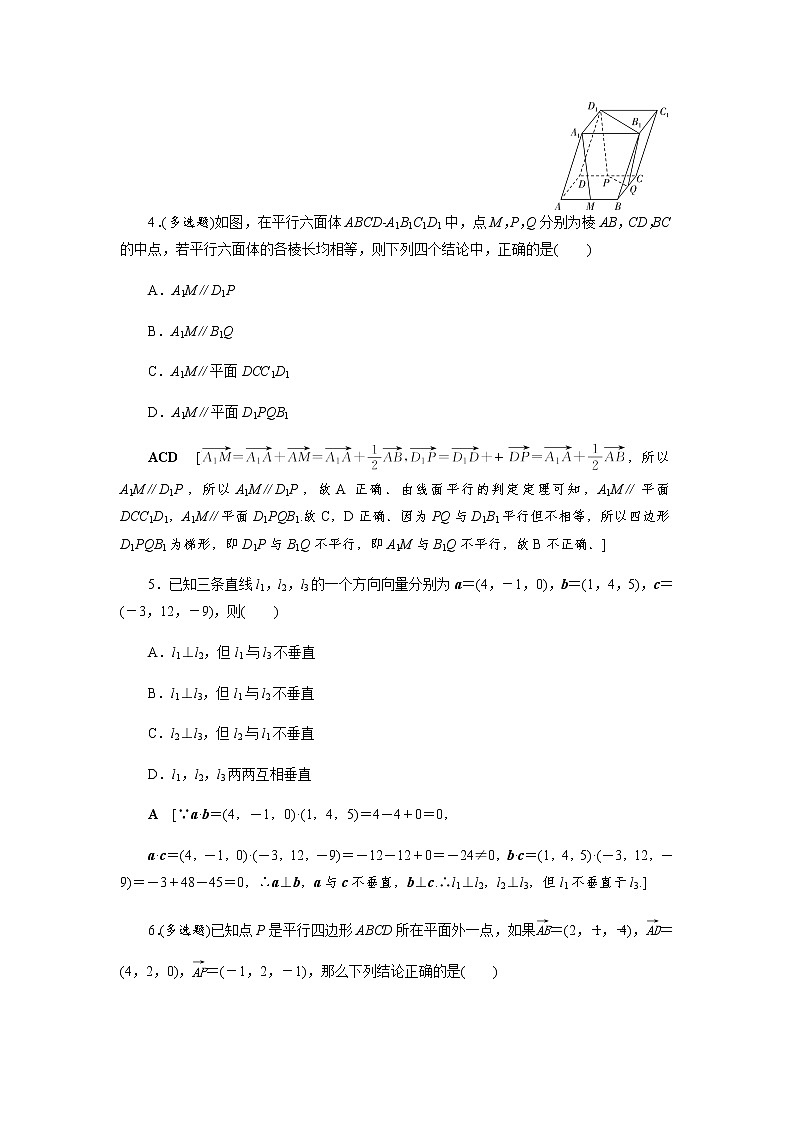 课后巩固(五)用空间向量研究直线、平面的位置关系（word练习）-【优化指导】2021-2022学年新教材高中数学选择性必修第一册（人教A版2019）第2页