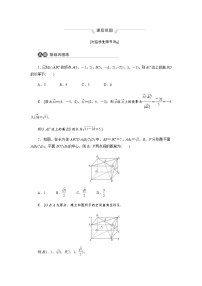 高中人教A版 (2019)1.1 空间向量及其运算优秀课时训练