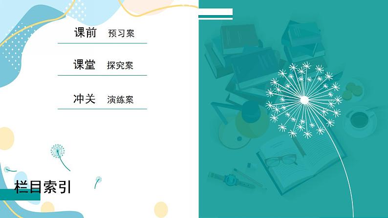 2.1.1 倾斜角与斜率（课件PPT）-【优化指导】2021-2022学年新教材高中数学选择性必修第一册（人教A版2019）04