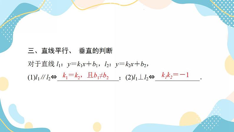 2.2.1 直线的点斜式方程（课件PPT）-【优化指导】2021-2022学年新教材高中数学选择性必修第一册（人教A版2019）07