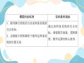 2.3.1 两条直线的交点坐标（课件PPT）-【优化指导】2021-2022学年新教材高中数学选择性必修第一册（人教A版2019）