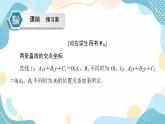 2.3.1 两条直线的交点坐标（课件PPT）-【优化指导】2021-2022学年新教材高中数学选择性必修第一册（人教A版2019）