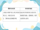 2.3.2 两点间的距离公式（课件PPT）-【优化指导】2021-2022学年新教材高中数学选择性必修第一册（人教A版2019）