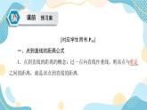 2.3.3 点到直线的距离公式 2.3.4 两条平行直线间的距离（课件PPT）-【优化指导】2021-2022学年新教材高中数学选择性必修第一册（人教A版2019）