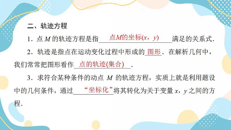 2.4.2 圆的一般方程（课件PPT）-【优化指导】2021-2022学年新教材高中数学选择性必修第一册（人教A版2019）第6页