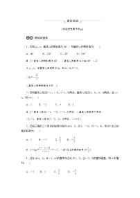 2020-2021学年2.3 直线的交点坐标与距离公式精品一课一练