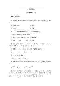 高中数学人教A版 (2019)选择性必修 第一册2.5 直线与圆、圆与圆的位置精品课后作业题