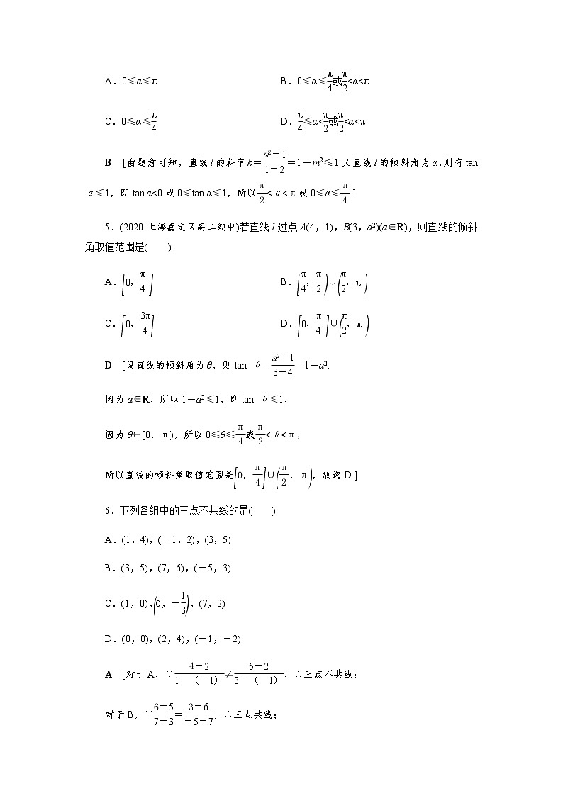 课后巩固(八)倾斜角与斜率（word练习）-【优化指导】2021-2022学年新教材高中数学选择性必修第一册（人教A版2019）02