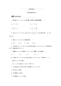 高中数学人教A版 (2019)选择性必修 第一册2.5 直线与圆、圆与圆的位置精品练习