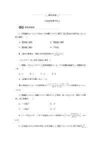 高中数学人教A版 (2019)选择性必修 第一册第二章 直线和圆的方程2.4 圆的方程优秀当堂检测题