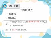 3.1.1 椭圆及其标准方程（课件PPT）-【优化指导】2021-2022学年新教材高中数学选择性必修第一册（人教A版2019）