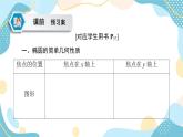 3.1.2 第1课时 椭圆的简单几何性质（课件PPT）-【优化指导】2021-2022学年新教材高中数学选择性必修第一册（人教A版2019）