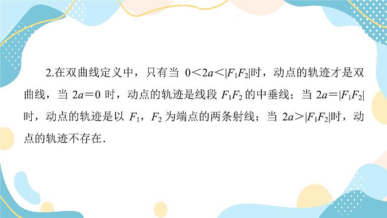 3.2.1 双曲线及其标准方程（课件PPT）-【优化指导】2021-2022学年新教材高中数学选择性必修第一册（人教A版2019）第7页