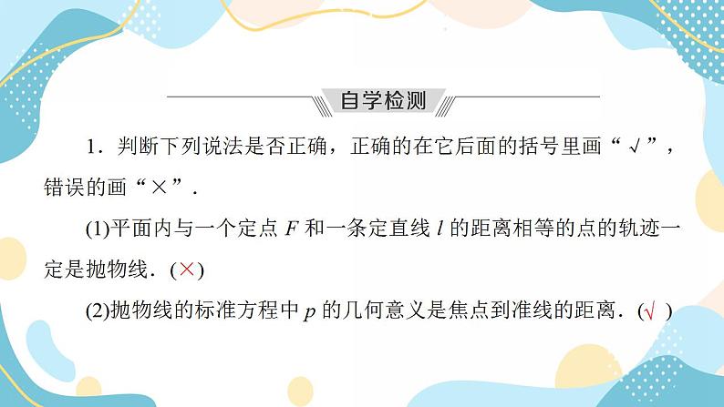 3.3.1 抛物线及其标准方程（课件PPT）-【优化指导】2021-2022学年新教材高中数学选择性必修第一册（人教A版2019）第8页