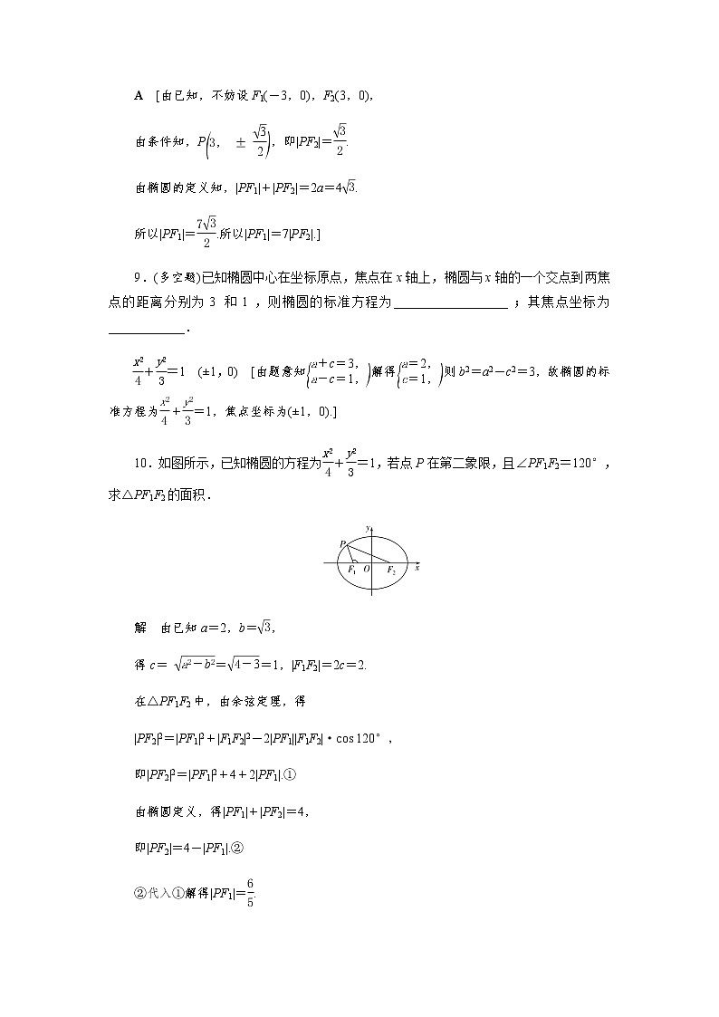 课后巩固(二十一)椭圆及其标准方程（word练习）-【优化指导】2021-2022学年新教材高中数学选择性必修第一册（人教A版2019）第3页