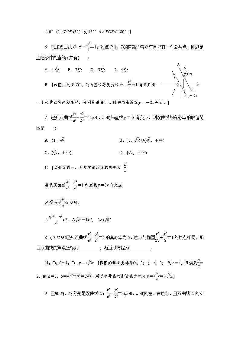 课后巩固(二十五)双曲线的简单几何性质（word练习）-【优化指导】2021-2022学年新教材高中数学选择性必修第一册（人教A版2019）第3页