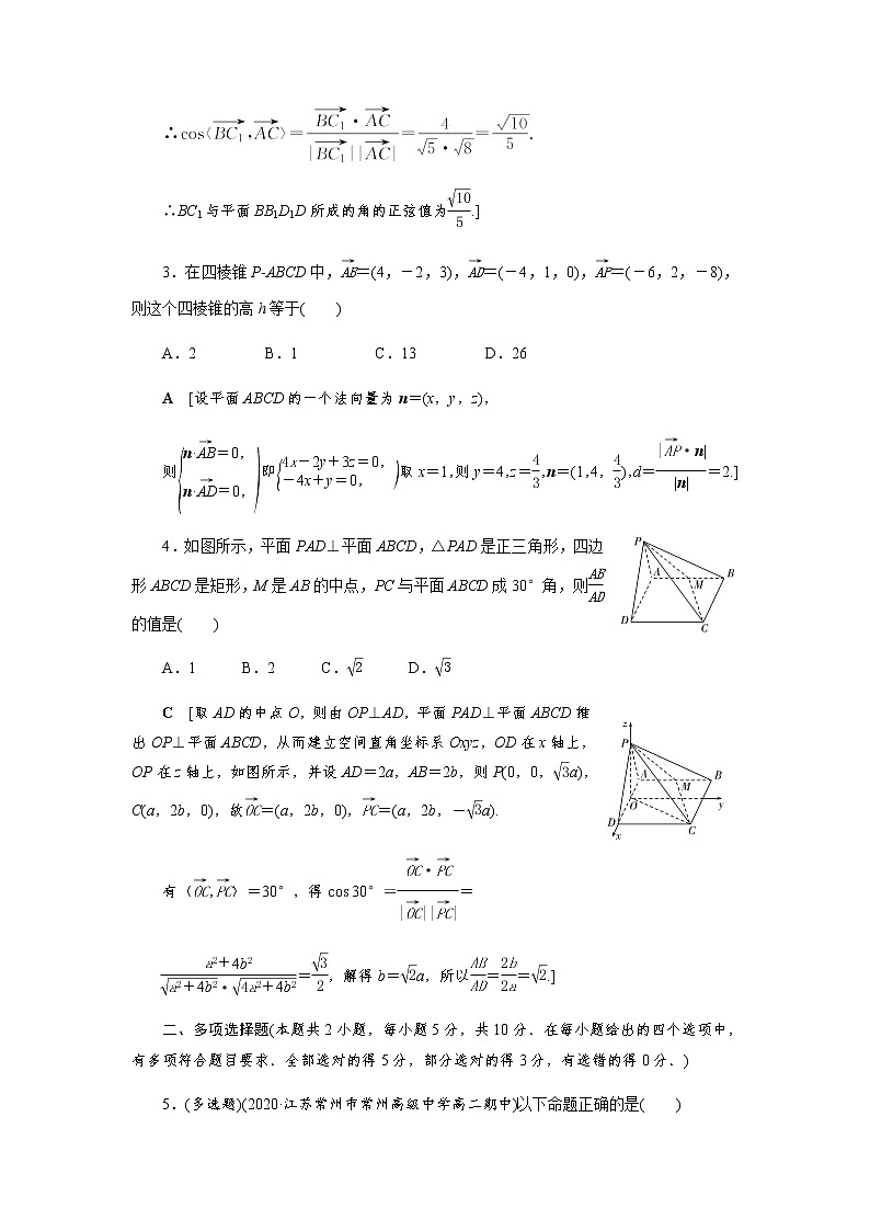 阶段测评(二) 空间向量与立体几何（word练习）-【优化指导】2021-2022学年新教材高中数学选择性必修第一册（人教A版2019）第2页