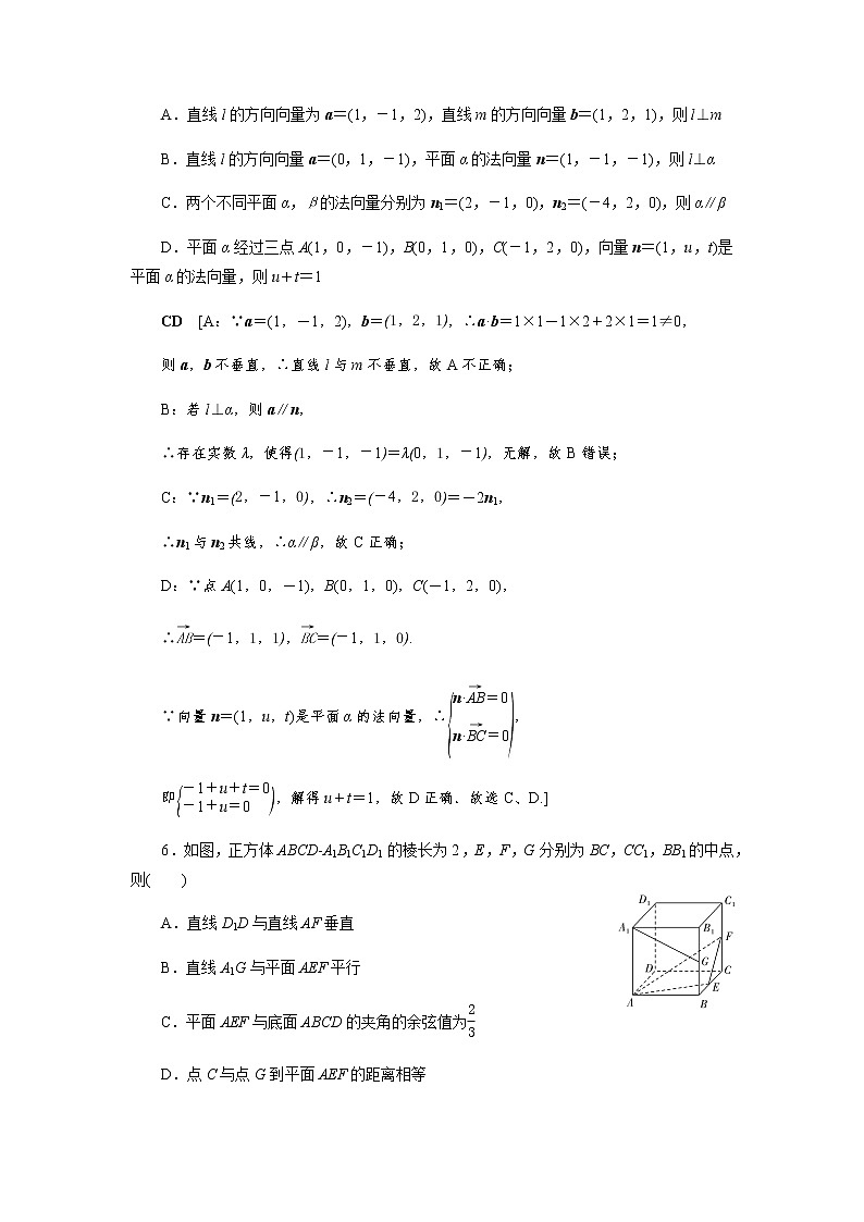 阶段测评(二) 空间向量与立体几何（word练习）-【优化指导】2021-2022学年新教材高中数学选择性必修第一册（人教A版2019）第3页