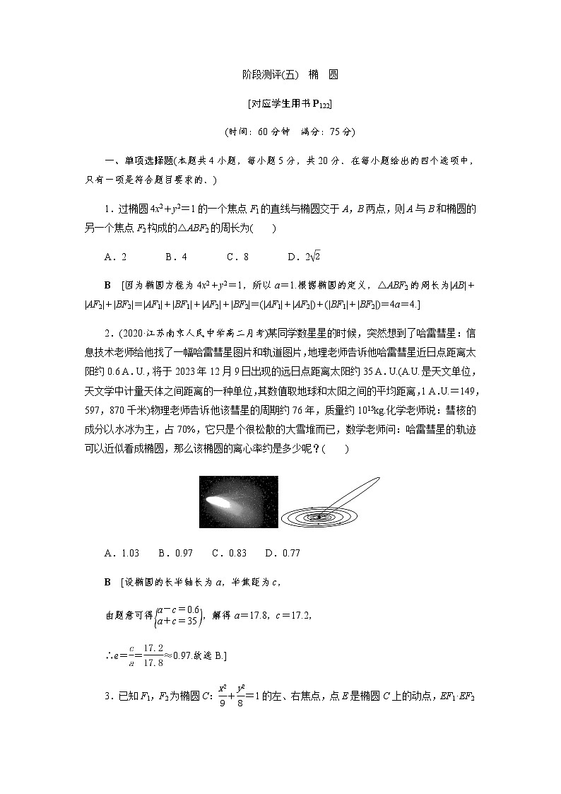 阶段测评(五) 椭 圆（word练习）-【优化指导】2021-2022学年新教材高中数学选择性必修第一册（人教A版2019）01