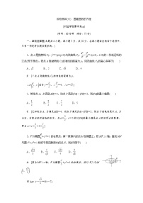 阶段测评(六) 圆锥曲线的方程（word练习）-【优化指导】2021-2022学年新教材高中数学选择性必修第一册（人教A版2019）