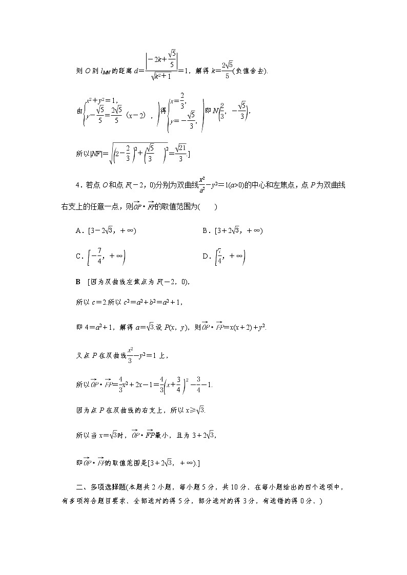 阶段测评(六) 圆锥曲线的方程（word练习）-【优化指导】2021-2022学年新教材高中数学选择性必修第一册（人教A版2019）02