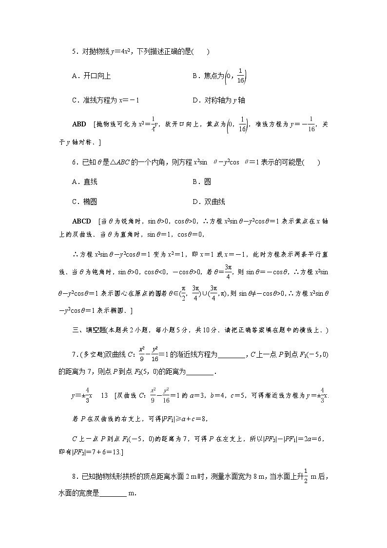 阶段测评(六) 圆锥曲线的方程（word练习）-【优化指导】2021-2022学年新教材高中数学选择性必修第一册（人教A版2019）03