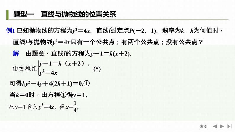 3.3.2　第二课时　抛物线的方程及性质的应用第2页