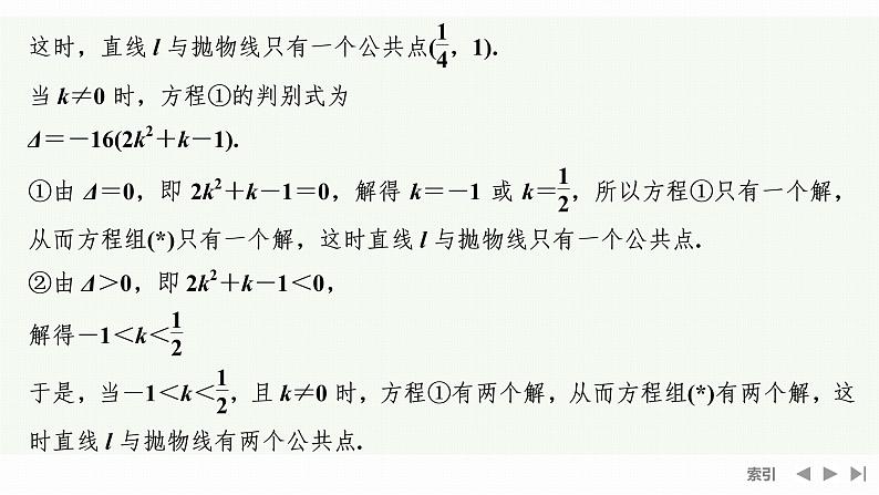 3.3.2　第二课时　抛物线的方程及性质的应用第3页