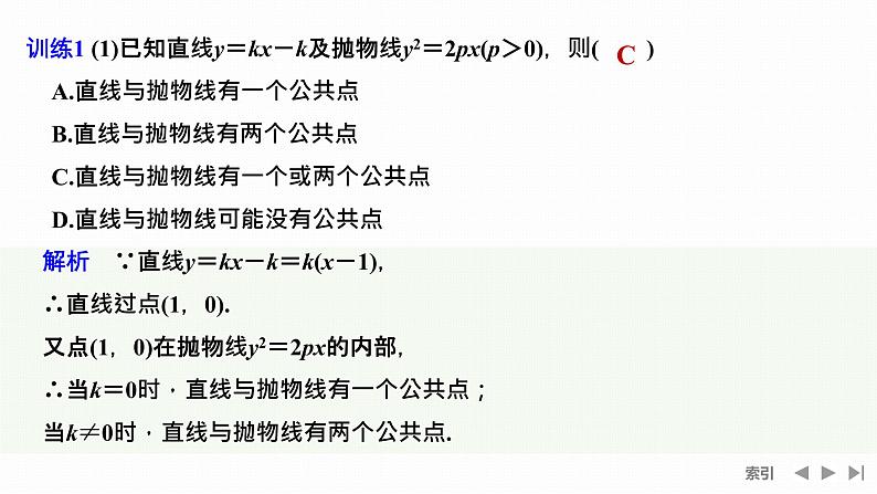 3.3.2　第二课时　抛物线的方程及性质的应用第6页