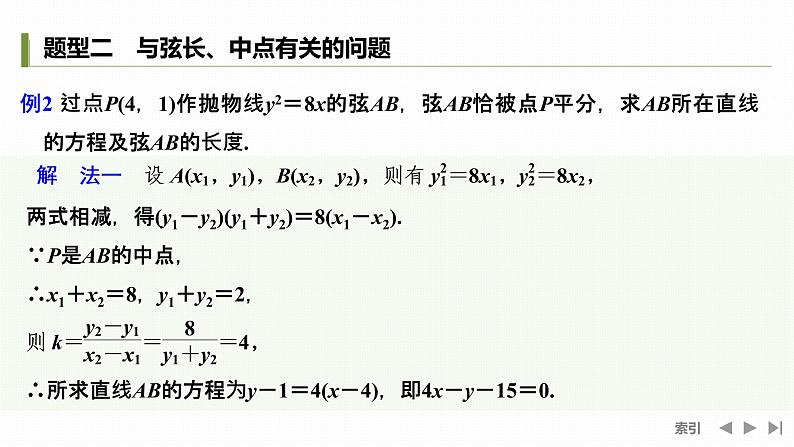 3.3.2　第二课时　抛物线的方程及性质的应用第8页