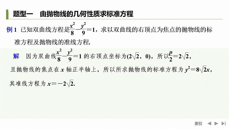 3.3.2　第一课时　抛物线的简单几何性质第2页