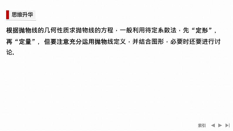 3.3.2　第一课时　抛物线的简单几何性质第3页