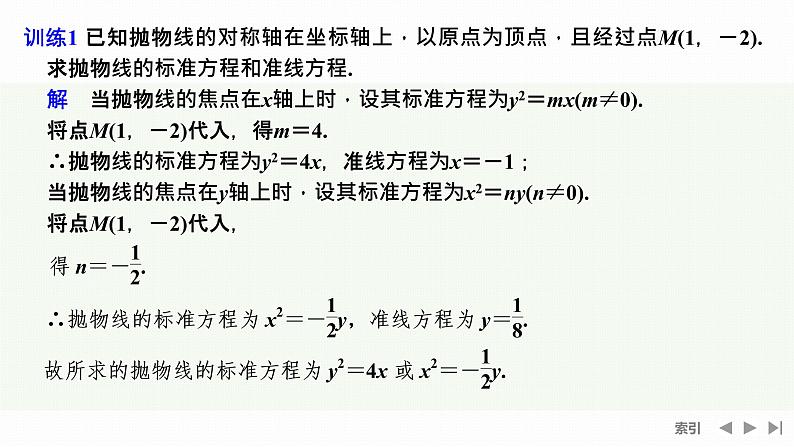 3.3.2　第一课时　抛物线的简单几何性质第4页