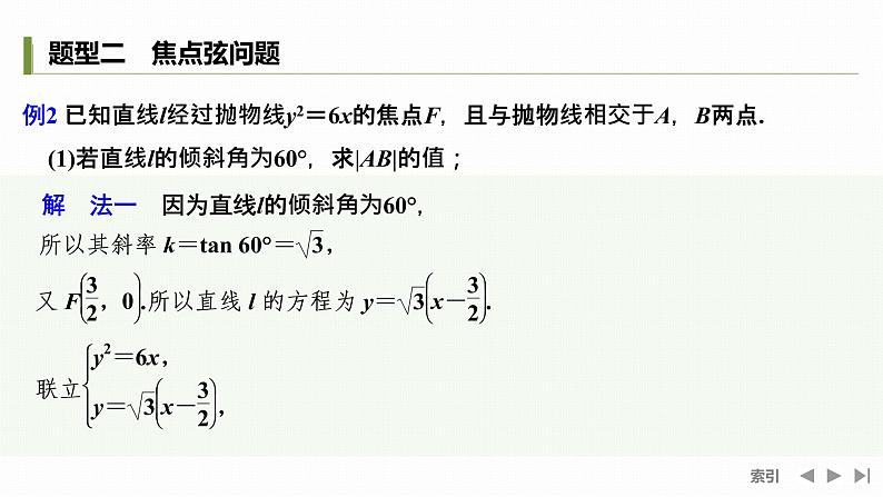 3.3.2　第一课时　抛物线的简单几何性质第5页