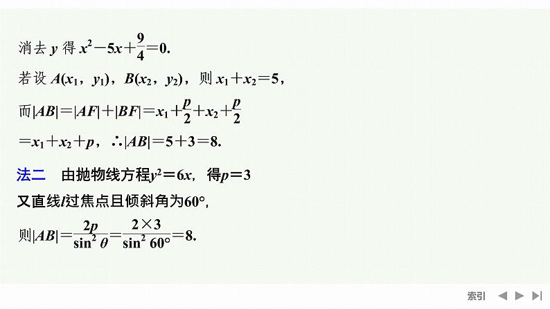 3.3.2　第一课时　抛物线的简单几何性质第6页