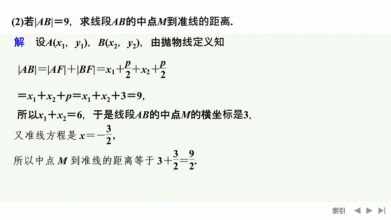 3.3.2　第一课时　抛物线的简单几何性质第7页