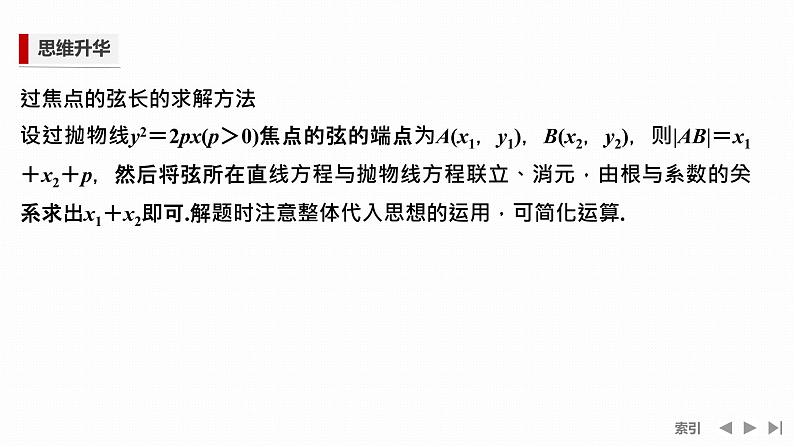 3.3.2　第一课时　抛物线的简单几何性质第8页